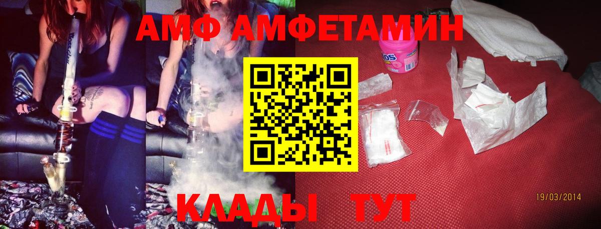 АМФ Розовый Пермь
