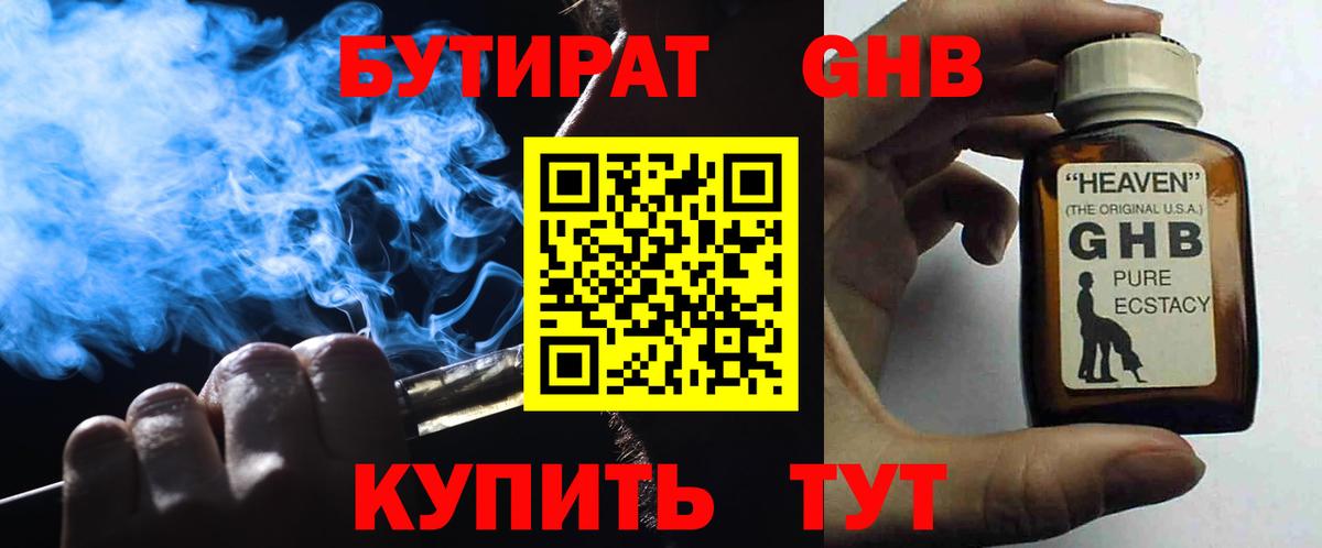 Пермь  БУТИРАТ 1.4BDO  Вход с VPN 