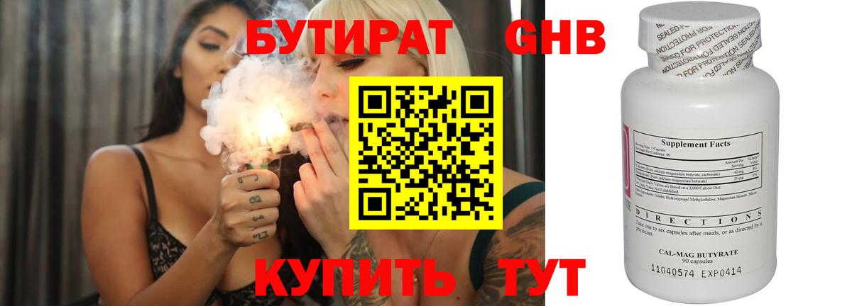 БУТИРАТ BDO  Пермь 