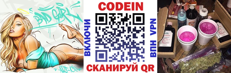 Кодеин напиток Lean (лин)  Пермь 