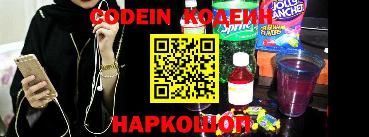 Кодеин напиток Lean (лин)  Пермь  Кодеиновый сироп Lean Purple Drank 